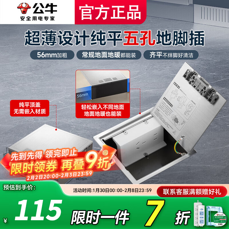 公牛（BULL）GD9纯平地插隐形嵌入式隐藏式不锈钢内嵌地面地板防溅水地脚插座 五孔10A 齐平薄款通体不锈钢 2025年新款隐藏式瓷砖大理石木地板通用