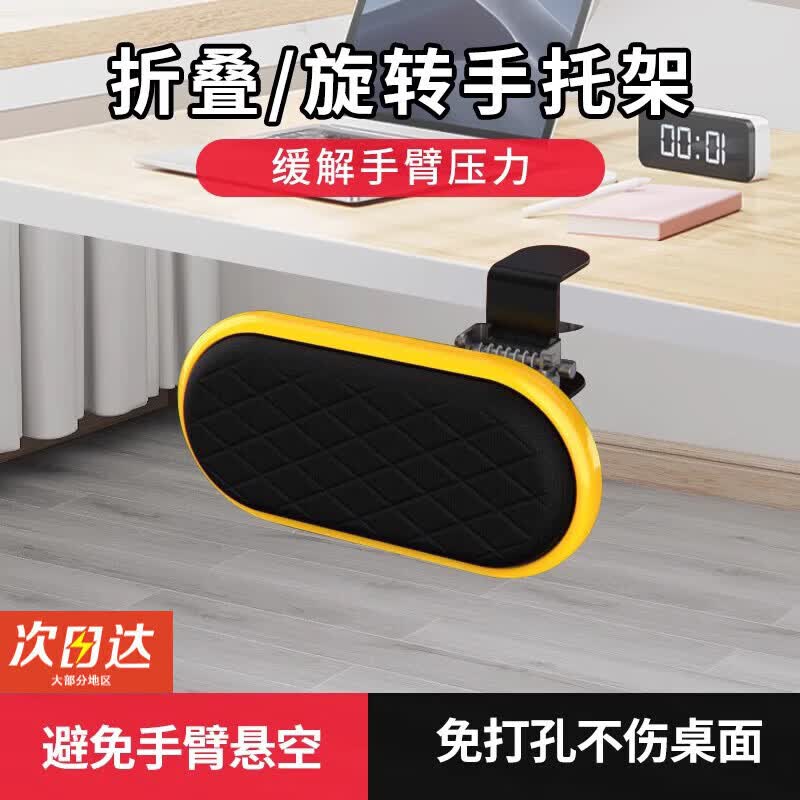 句可电脑手托架迷你折叠旋转桌面延长板办公手臂支架鼠标垫护腕肘 黄色1个