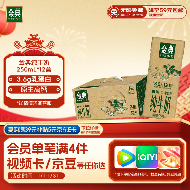 伊利金典纯牛奶 250ml*12盒 3.6g乳蛋白原生高钙 年货礼盒装 10月产