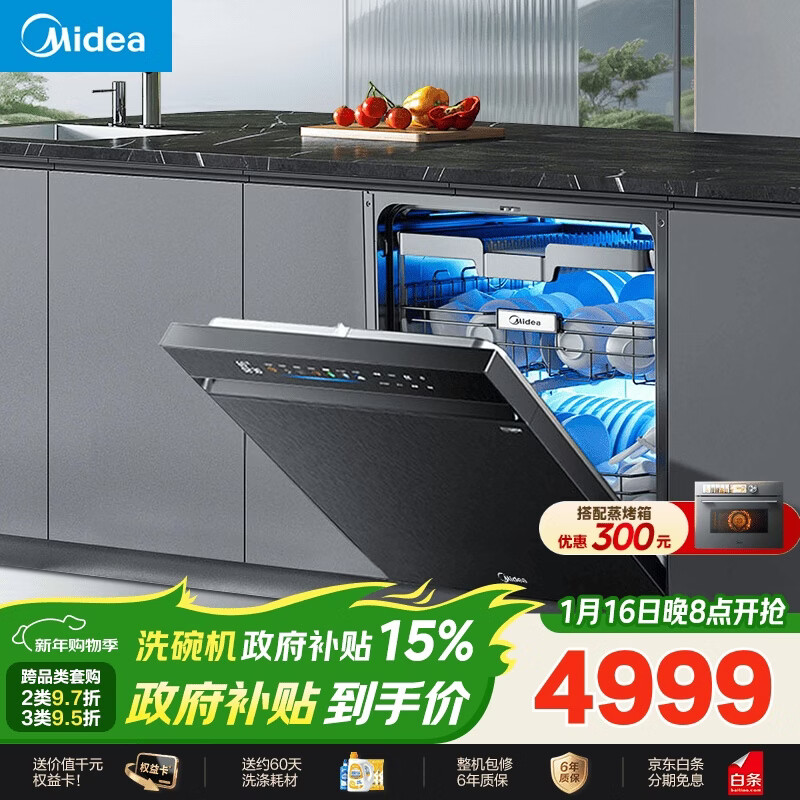 美的（Midea）【万向X6S Max星河版】洗碗机嵌入式150L以上105℃热风烘干母婴消毒一键洗烘蒸汽单消毒UV杀菌