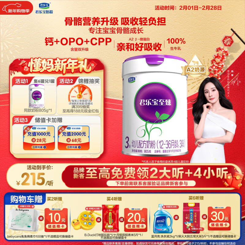 君乐宝（JUNLEBAO）至臻 A2奶牛奶粉3段（12-36月龄）听装805g 添加OPO