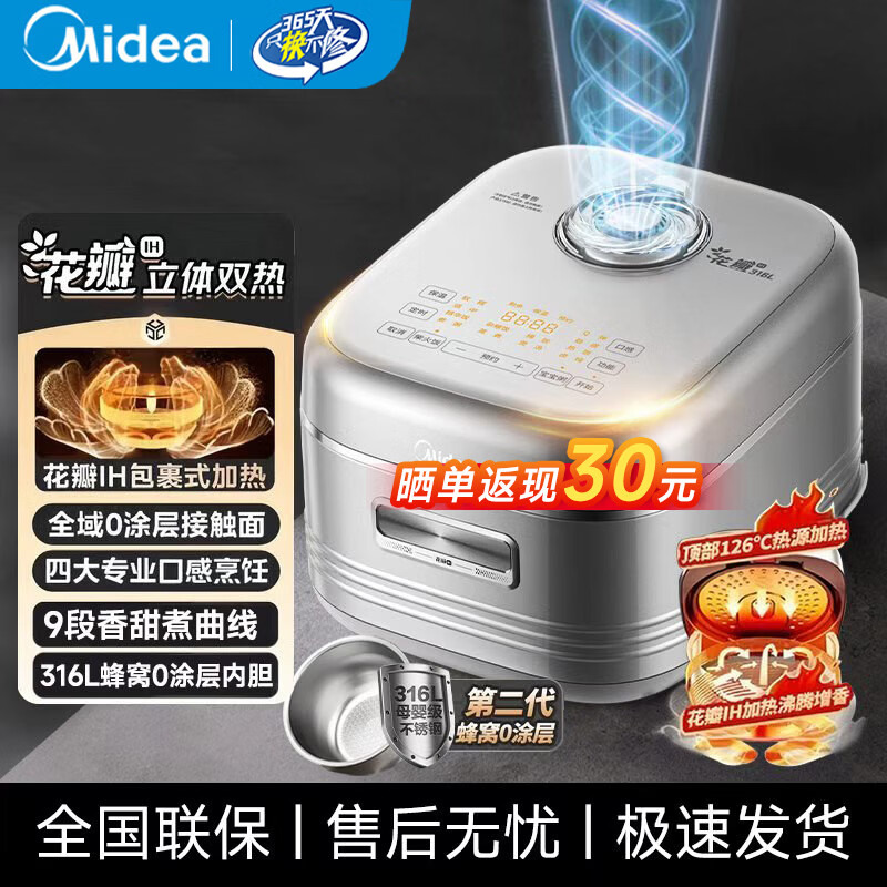美的（Midea）电饭煲 家用4升大容量0涂层316L不锈钢内胆花瓣IH立体加热 智能可预约煲汤煮粥多功能煮饭锅电饭锅 【全域0涂层接触面】 4L 四大米种口感可选