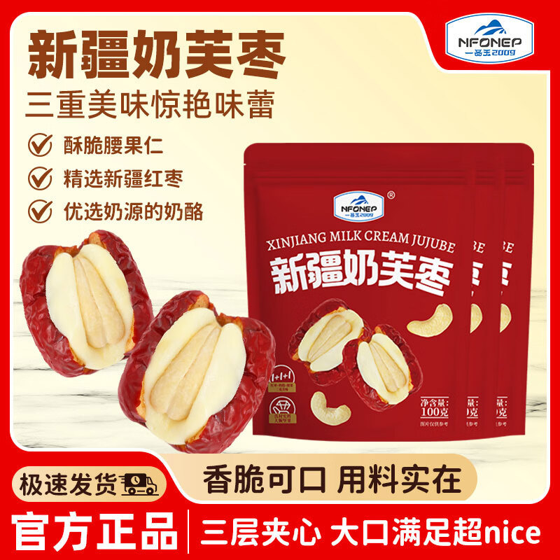一品玉新疆奶芙枣 奶酪红枣腰果三重美味 休闲下午茶充饥小零食无添加 奶芙枣100g*3袋