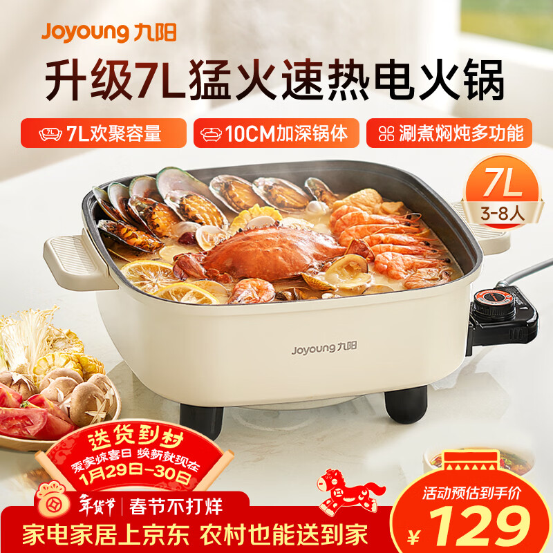九阳（Joyoung）电火锅火锅专用锅电涮锅电煮锅一体锅大功率多功能料理电热锅 7L大容量家用多用途锅HG70-G192