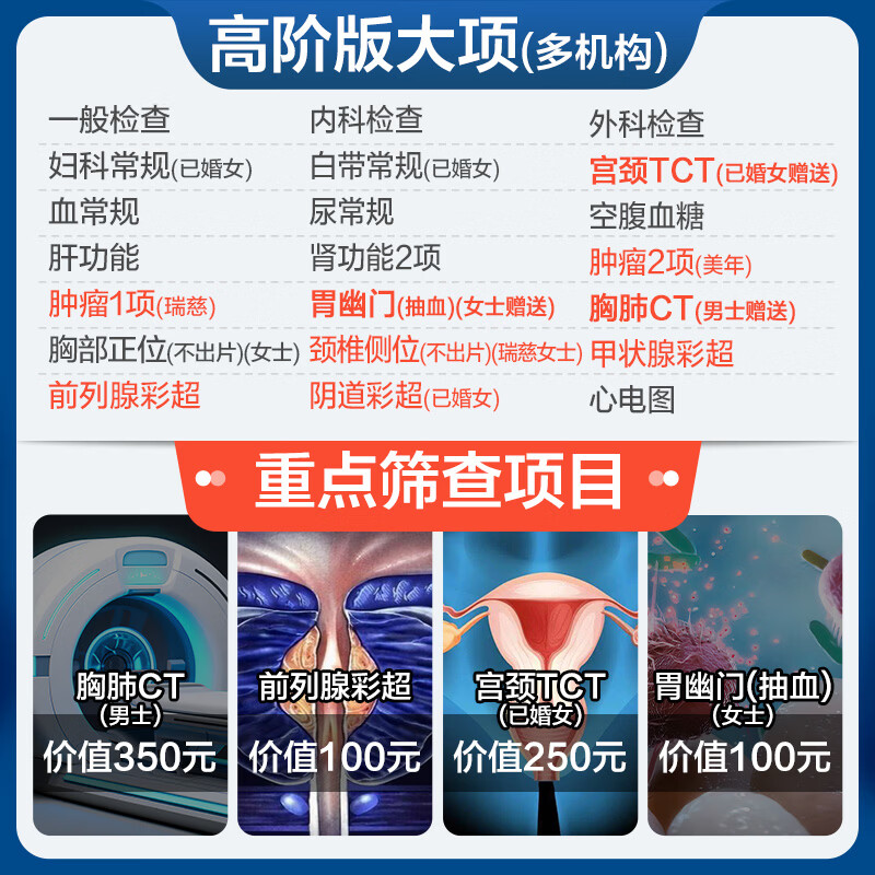 美年大健康瑞慈体检家人心享F体检套餐成人全国门店通用体检卡 高阶版(2人份多减20)(美年瑞慈) 2个工作日内店铺客服(咚咚)发您电子卡密自主预约