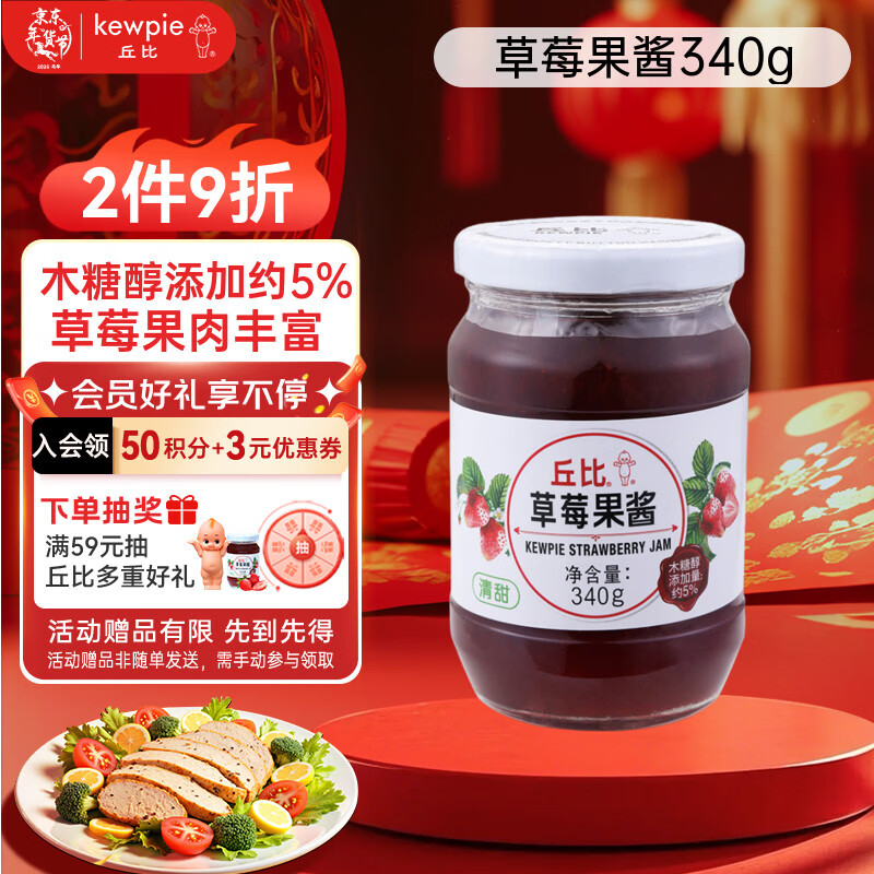 丘比（KEWPIE）果酱 草莓酱 调味品 三明治草莓果酱早餐搭档酸奶果酱 340g*1瓶