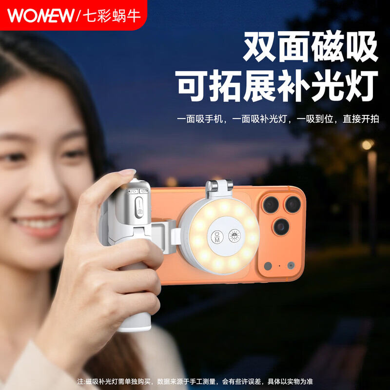 wonew七彩蜗牛z3可变焦磁吸自拍杆2026新款迷你便携助拍器手机支架vlog手柄拍摄神器旅游自拍手持三脚架 混沌白-Z3带补光灯【强磁吸丨变焦遥控】