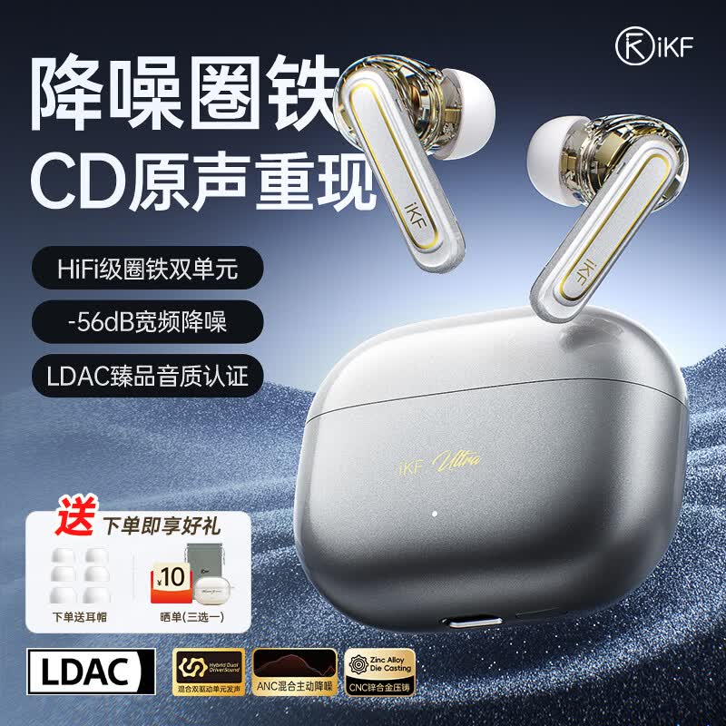 iKF Ultra【京东独家】真无线蓝牙耳机圈铁入耳式ANC降噪LDAC音乐运动跑步适用苹果华为小米 钛金属色