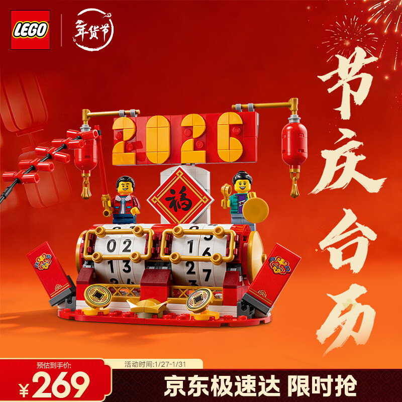 乐高（LEGO）积木拼装40678节庆台历男孩女孩儿童玩具生日礼物马年新年货装饰