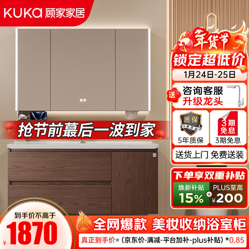 顧家家居浴室柜中古風(fēng)陶瓷一體盆洗臉手盆柜組合鏡柜衛(wèi)浴柜洗漱臺(tái)G-06753 100cm美妝收納+照明除霧