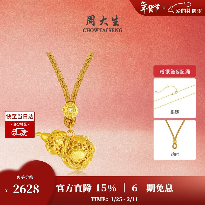 周大生黄金葫芦吊坠足金花丝福禄生财挂坠配绳送女友情人节礼物 1.6g