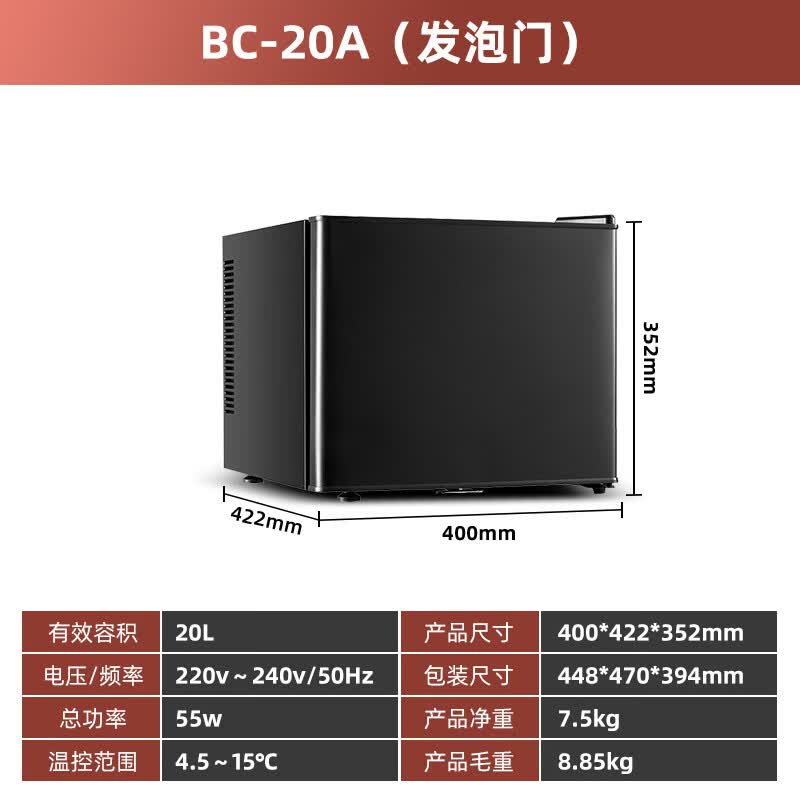 SJBOB德国进口品质酒店客房小冰箱迷你小型家用式透明玻璃门饮料保鲜冷藏冰柜 20L圆弧-实门冷藏保鲜4.5-15℃