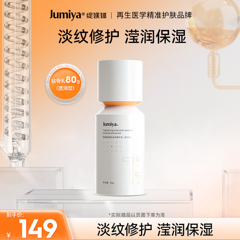 绽媄娅【临期26年4月】紧致淡纹贴骨乳抗皱淡化细纹精华乳(透润型) 80g