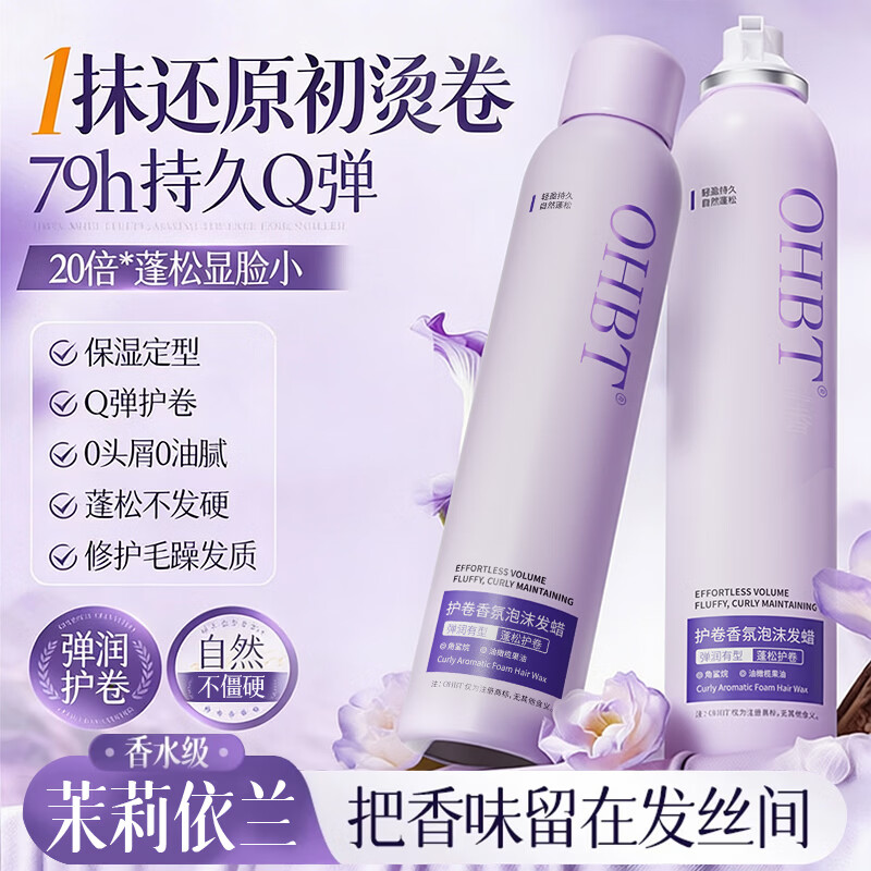 OHBT泡沫发蜡卷发保湿定型自然蓬松护卷持久摩丝男女防毛燥弹力素发胶 【定型塑形】泡沫发蜡450ml*1