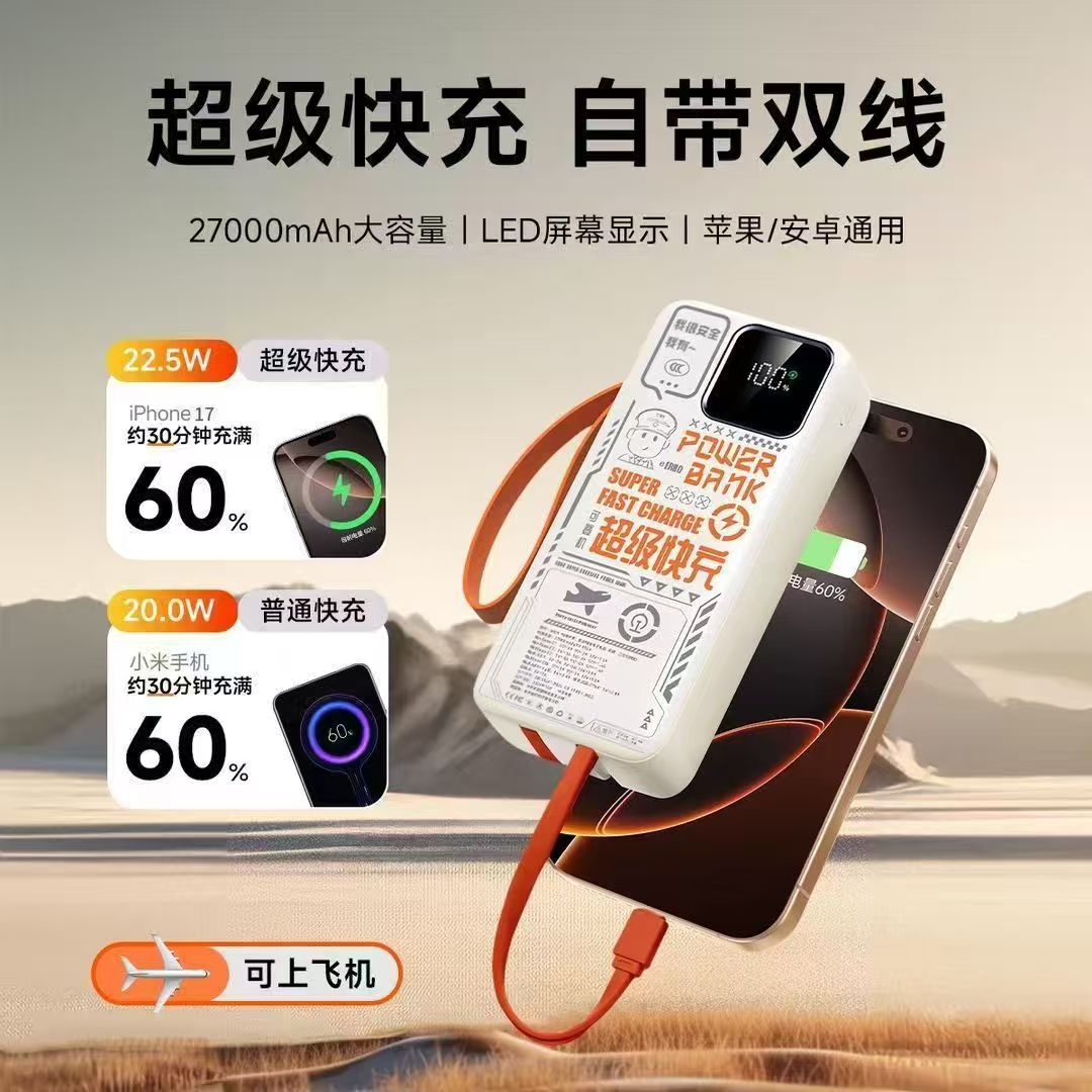 二伯【3C认证充电宝 可上飞机高铁】27000毫安22.5w超级快充自带线大容量移动电源适用苹果安卓露营用 2万7毫安（可登高铁飞机+苹果安卓双线+手挂绳） 米橙色/二伯旗舰款【3C MFI双认证】