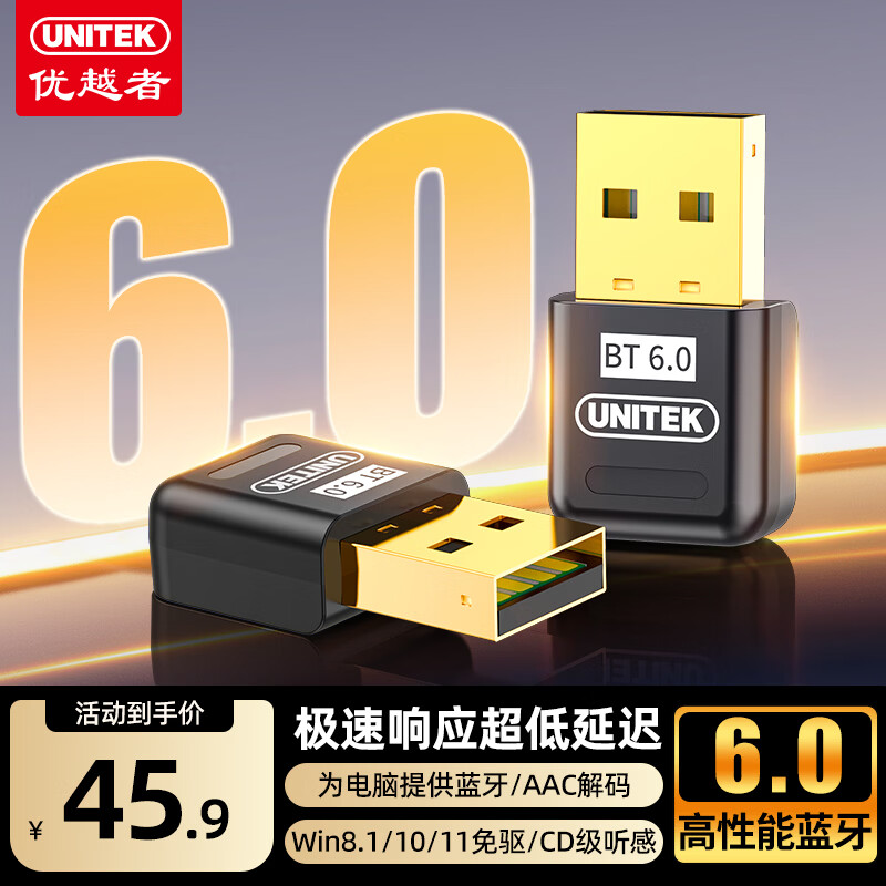 优越者（UNITEK）USB蓝牙适配器6.0接收器免驱 适用键盘鼠标耳机音响手柄 PC电脑台式机外置蓝牙模块无线蓝牙发射器 USB蓝牙适配器【尊享款6.0】B123A