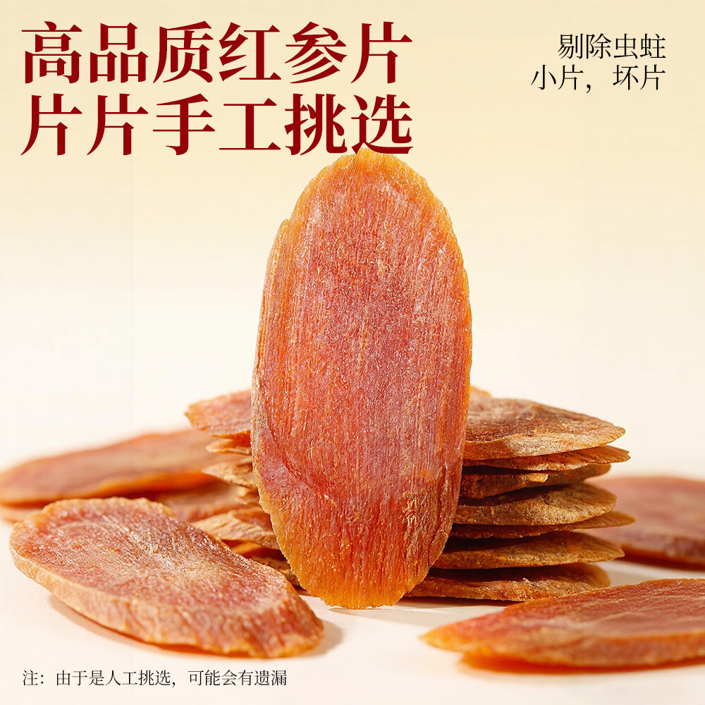 敖东红参片正品 长白山有机产地红参切片中大片 煲汤泡水送长辈营养品 【长白山足龄老参 特大切片】 100g*2瓶
