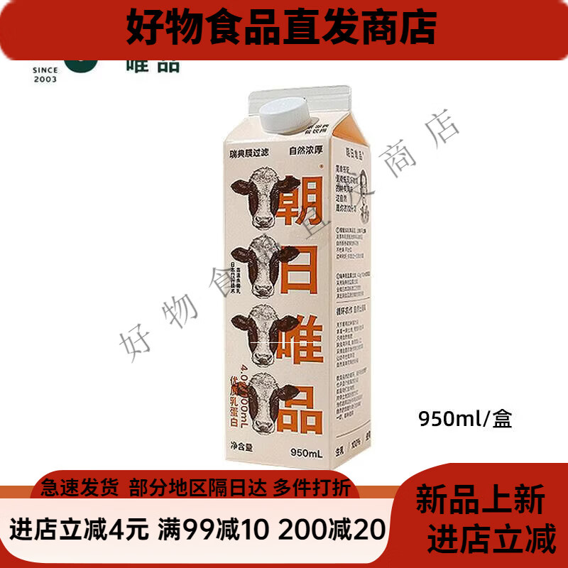 朝日唯品950毫升会原料奶超滤浓缩4.0g冷藏甜品鲜奶娟山牛奶 顺丰尝鲜1盒超滤浓厚牛乳950ml