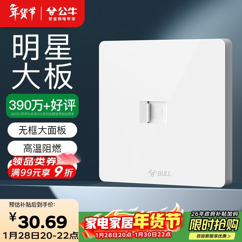 公牛（BULL）开关插座 一位电脑六类插座G12T102B象牙白暗装