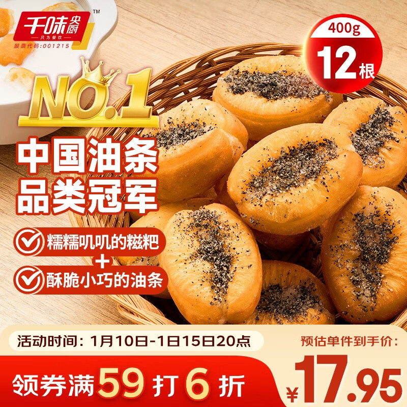 千味央厨迷你糍粑油条400g12个速冻儿童早餐食品半成品早点早饭速食主食