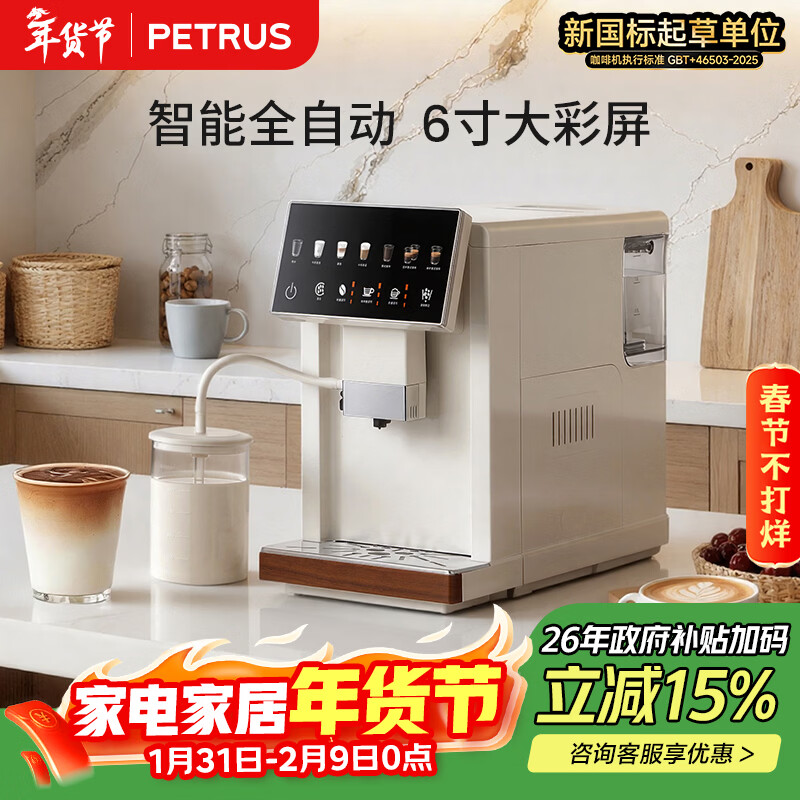 柏翠（petrus）咖啡机研磨一体意式全自动家用办公自动打奶泡彩屏智控自清洁 PE3103 