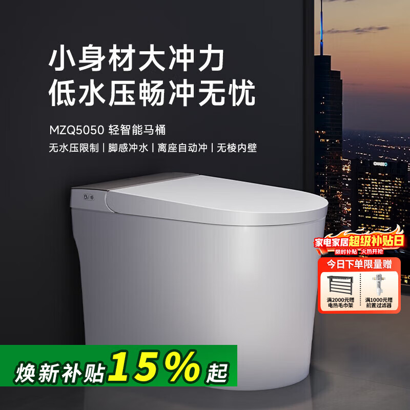 小牧卫浴轻智能马桶  畅冲无忧 轻音 虹吸式坐便器 离座自动冲+无棱内壁+无水压限制 | S3e-50 305/300mm 【290-390以内选择】