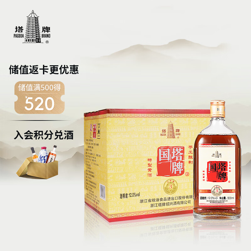 塔牌 特型酒三年 半干型 绍兴黄酒 500ml*12瓶 整箱装