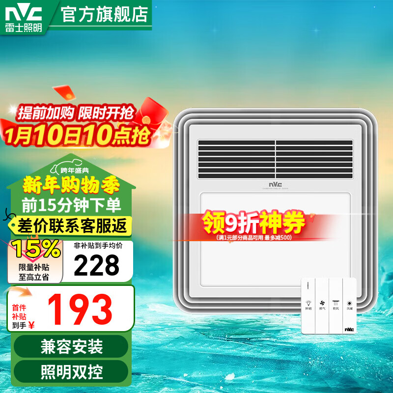 ��ʿ��NVC����ůԡ�Լ��ɵ�����ԡ�ĺ�һǶ��ʽԡ��������ů�绻������ԡ�Ե� ��2200W���յ�/������������˫�� 244.36Ԫ