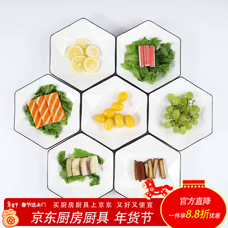 泰禧阁六角盘子家用碗盘套装家用商用时尚菜盘果盘耐高温可微波 8英寸钻石六角盘（7只装）
