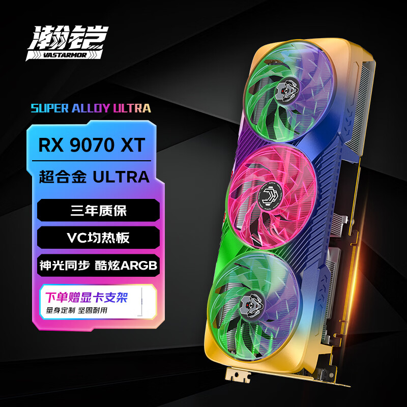 瀚铠（VASTARMOR）AMD RADEON RX 9070 XT 16GB OC 超合金ULTRA (极炫静铠) 升级版 ARGB灯效 电竞游戏AI显卡