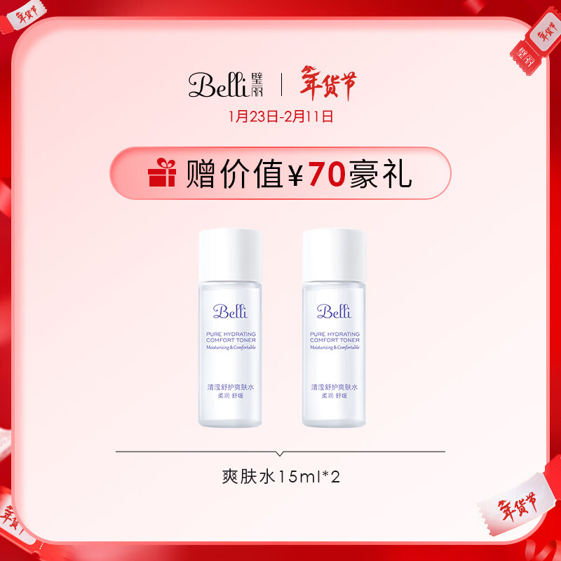 璧丽（Belli）美国面霜护肤品化妆备孕妇女秋冬滋润保湿专用(保质期至26.11) 50g 润泽修护面霜