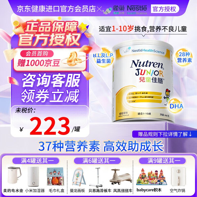 雀巢港版小佳膳儿童佳膳营养全面配方粉 含益生菌DHA 1-10岁适用 800g 800g*1罐 咨询享福利 京东折扣/优惠券