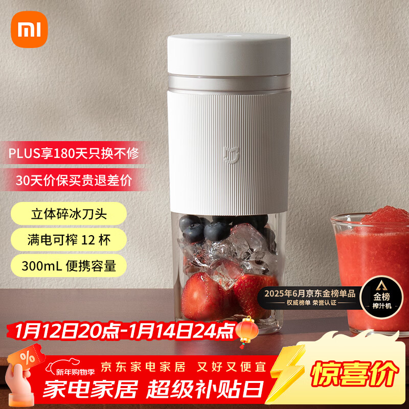 米家小米榨汁杯2 电动榨汁机果汁机搅拌杯儿童婴儿辅食机小型便携家用多功能自动清洗 304不锈钢可碎冰