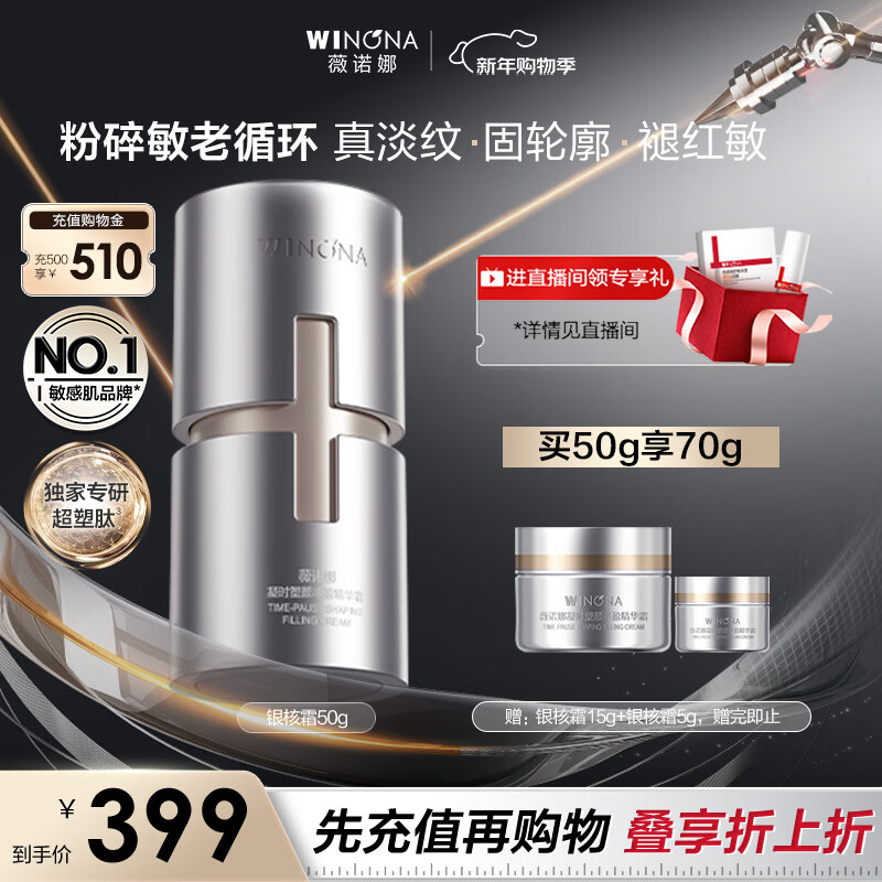 薇诺娜银核霜50g抗皱紧致淡纹修护补水保湿乳液面霜面部护肤品新年