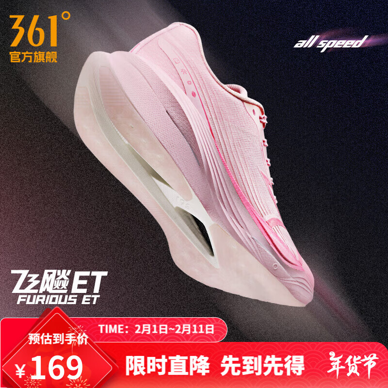 361°男鞋运动鞋【飞飚ET】新品体测竞速专业马拉松碳板跑步鞋 桃花韵 42
