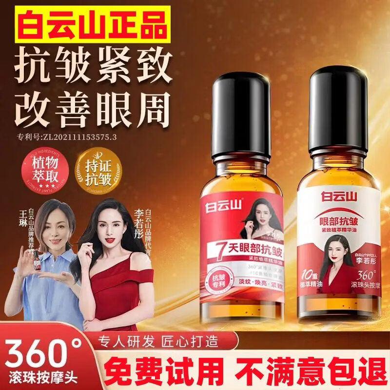 JUU家庭护理眼部抗皱精华油官方旗舰店紧致淡纹改善黑眼圈眼 5瓶【白云山正品】,20ml