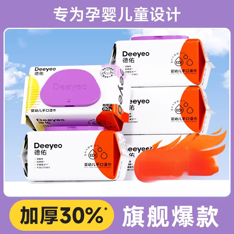 德佑婴儿湿巾纸新生手口专用屁宝宝幼儿童湿纸巾家用实惠装大包 【旗舰】超85%客户购买 80抽*1包 5包