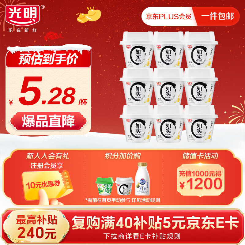 光明低温酸奶 如实纯净发酵乳（内赠洋槐蜂蜜）135g*9 零乳糖零添加