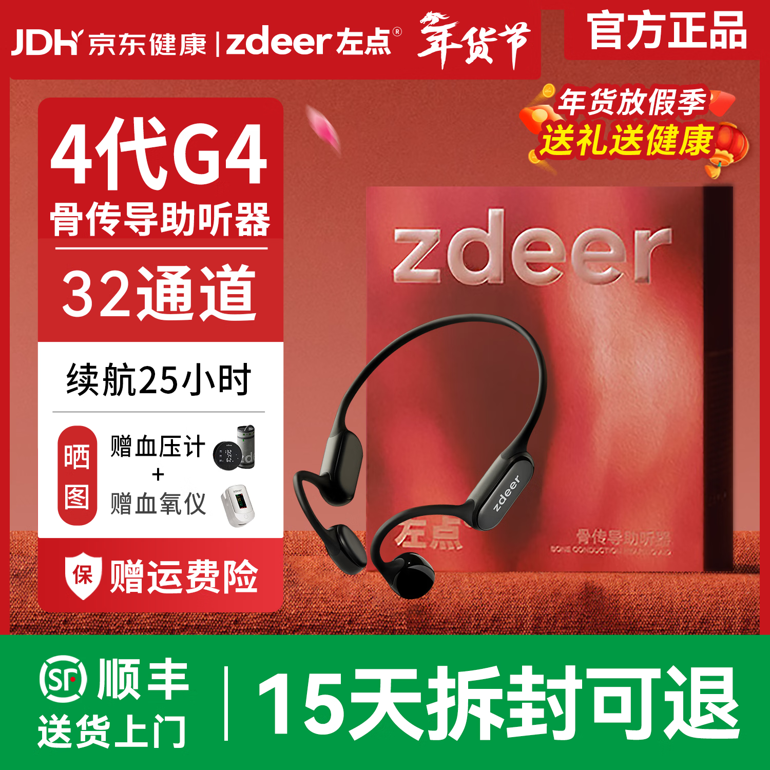 左点zdeer骨传导助听器 防丢不入耳颅骨传中老年人轻中重度耳聋耳背 重磅首发｜全新4代骨传导｜25H长续航