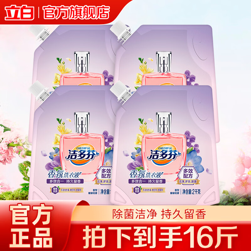 立白洁多芬洗衣液香味持久除菌除螨不伤手洁净去渍更护衣家用宿舍适用 家庭囤货装