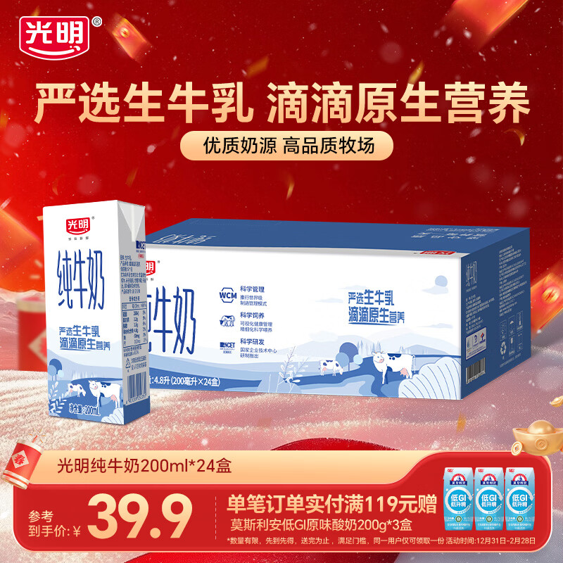 光明纯牛奶营养早餐奶浓醇营养餐伴侣家庭量贩年货送礼礼盒 【家庭装】200ml*24盒