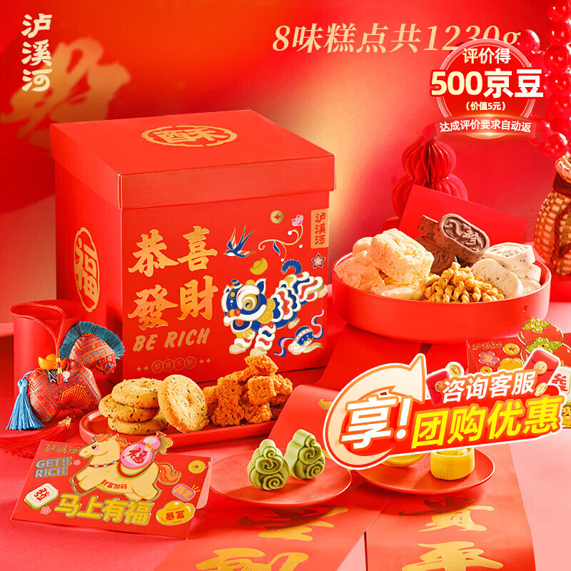 泸溪河礼盒糕点桃酥年货礼包春节送礼团购中式西式伴手礼零食礼包膨化 【春节限定-醒狮迎财】礼盒1230g