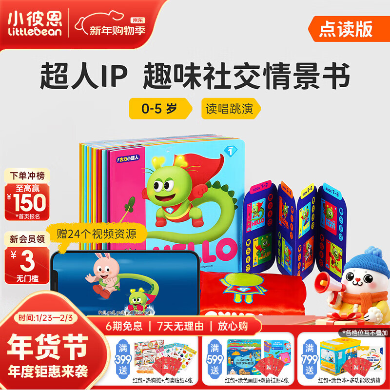 小彼恩毛毛虫点读绘本书 彩虹兔古力小超人 幼儿童宝宝早教英文启蒙点读绘本 毛毛虫点读笔早教图书 【热销TOP】古力小超人 含斗篷+音/视频资源