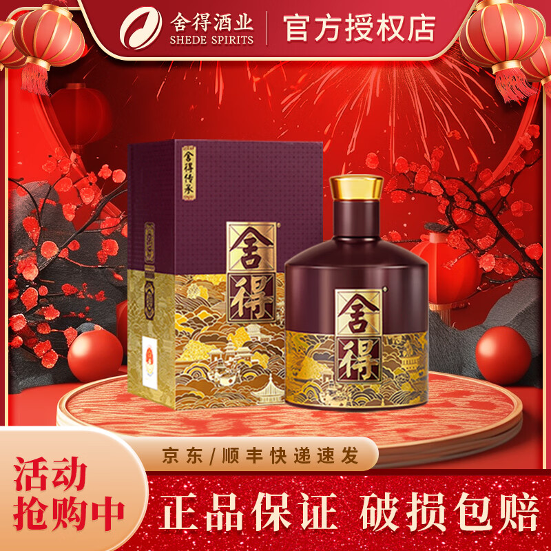 舍得传承 浓香型白酒 52度250mL (无礼袋) 聚会送礼宴请 52度 250mL 1瓶 单瓶装