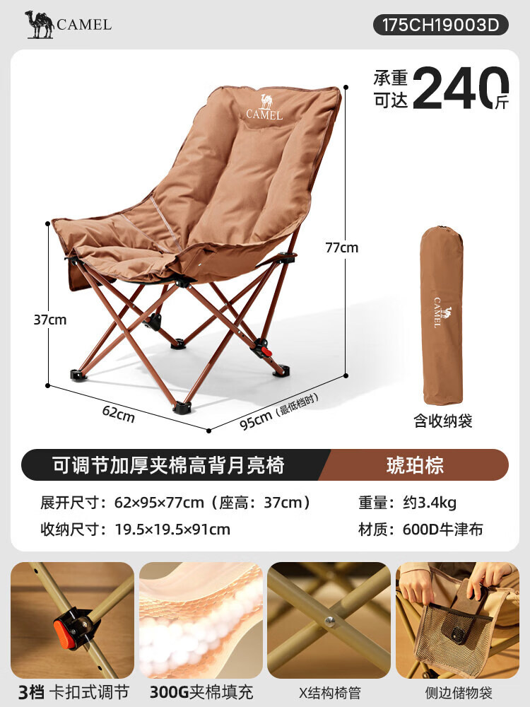 骆驼户外躺椅便携露营椅子坐躺两用办公室午休椅休闲折叠椅云朵椅 豪华月亮椅琥珀棕，全椅加厚夹棉3档坐躺可调