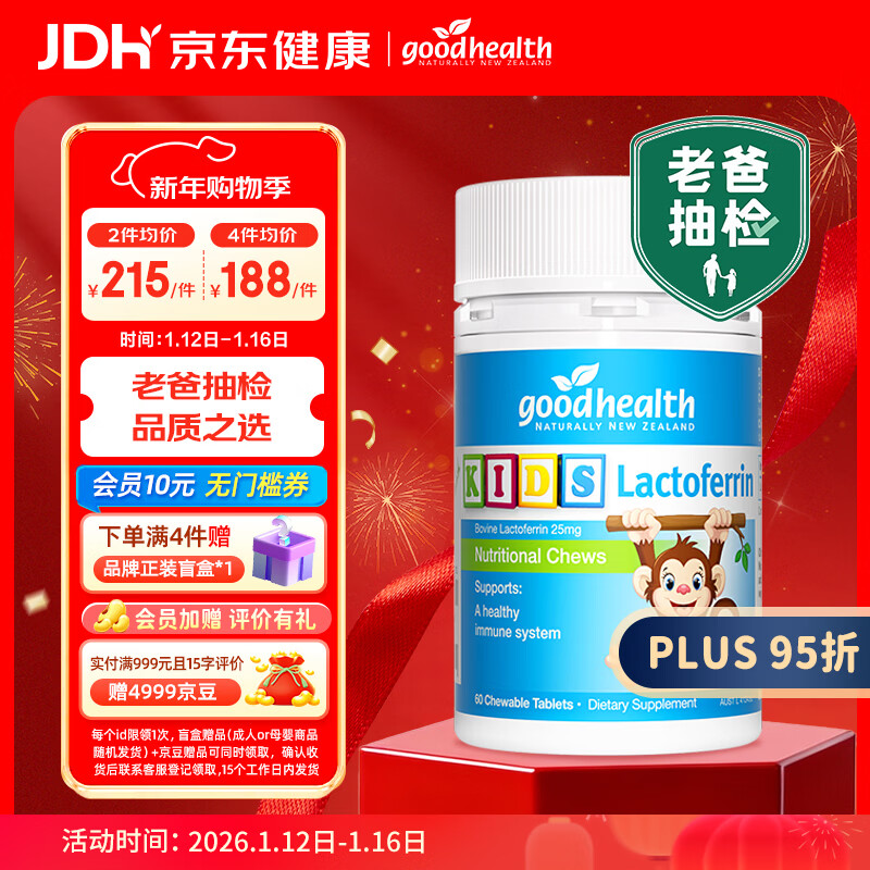 好健康goodhealth老爸抽检小猴子乳铁蛋白儿童增强体质抵抗力免疫60片