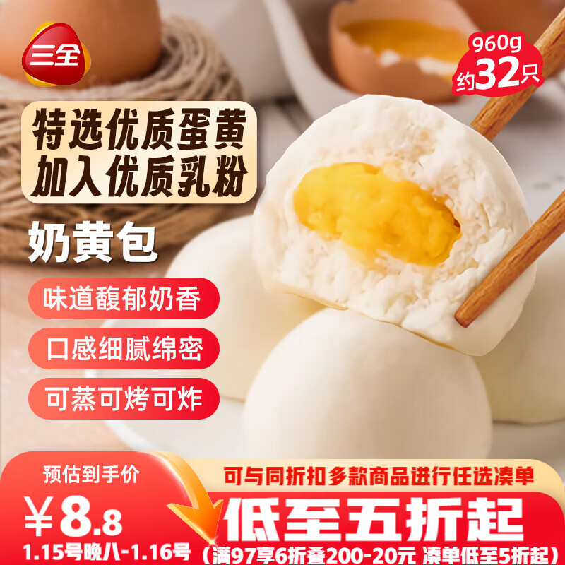 三全奶黄包960g约32只 儿童早餐半成品家庭包点即食方便速食食品