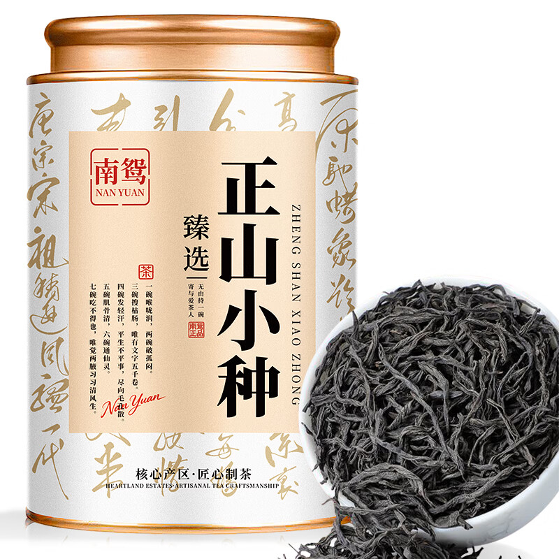南鸳正山小种红茶 特级正山小种正宗武夷桂圆香红茶花香小种浓香耐泡 【武夷桂圆香】9A正山小种红茶100克罐装