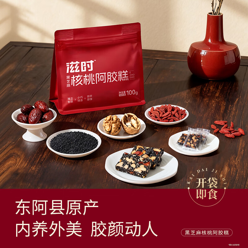 滋时黑芝麻核桃阿胶糕 补气血营养品 滋补阿胶糕食品阿胶块滋补品 黑芝麻核桃阿胶糕 100g*3袋 (每袋10片装)