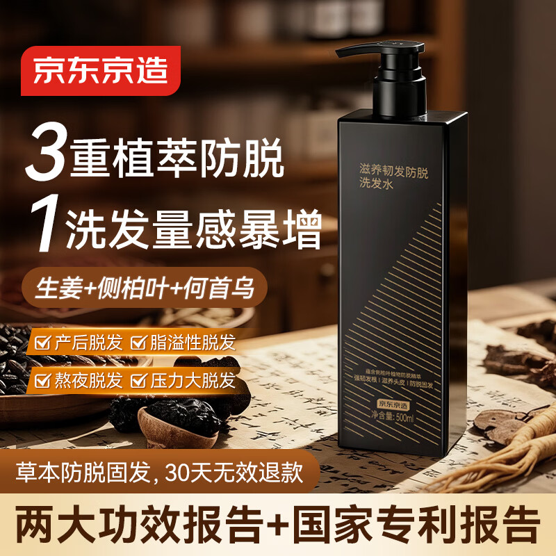 京东京造防脱洗发水生姜侧柏叶固发养发男女士去油屑止痒蓬松洗头膏露金榜